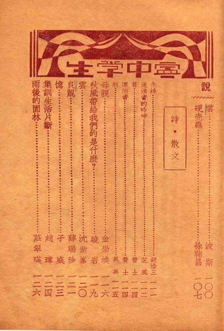 宁中学生-009期.pdf电子版_浙江省志插图4