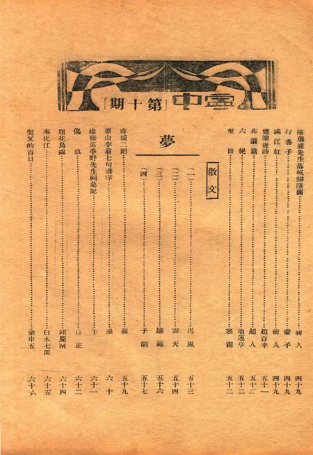 宁中学生-010期.pdf电子版_浙江省志插图4