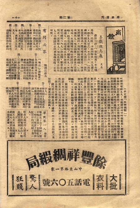 宁商周刊-002期.pdf电子版_浙江省志插图4