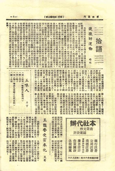 宁商周刊-003-4期合刊.pdf电子版_浙江省志插图4
