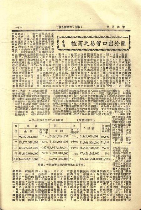 宁商周刊-005-6期合刊.pdf电子版_浙江省志插图4