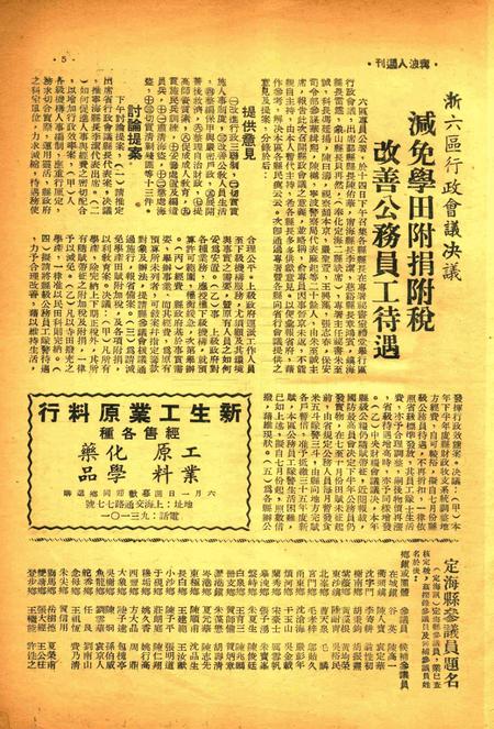 宁波人周刊-003期.pdf电子版_浙江省志插图4