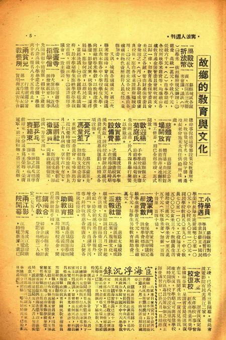 宁波人周刊-005期.pdf电子版_浙江省志插图4