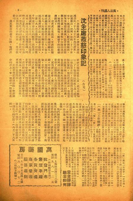 宁波人周刊-009期.pdf电子版_浙江省志插图4