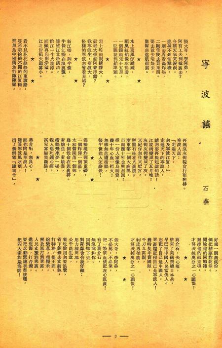 宁波人报特刊1939.8.9.pdf电子版_浙江省志插图4