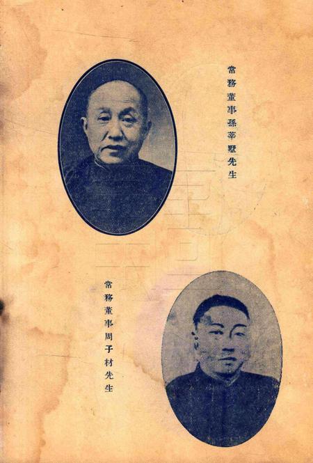 宁波佛教孤儿院中华民国廿二年捐款征信录 [康华].pdf电子版_浙江省志插图4