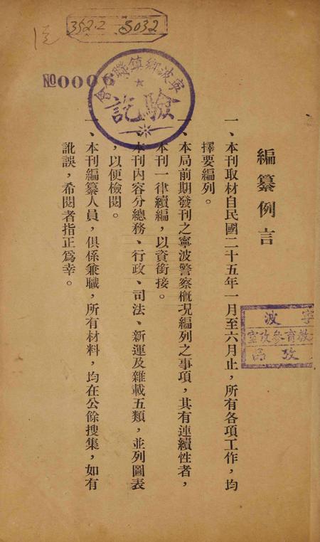 宁波公安局警务特刊.pdf电子版_浙江省志插图4