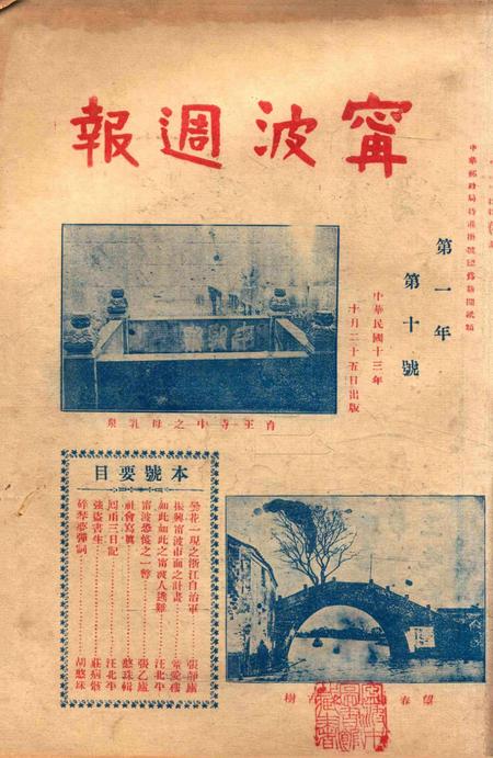 宁波周报-第1年第10号.pdf电子版_浙江省志插图4