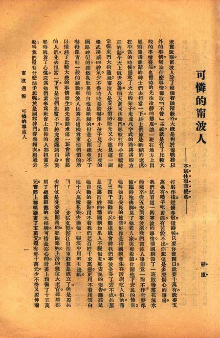 宁波周报-第1年第11号.pdf电子版_浙江省志插图4