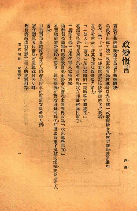 宁波周报-第1年第13号.pdf电子版_浙江省志插图4