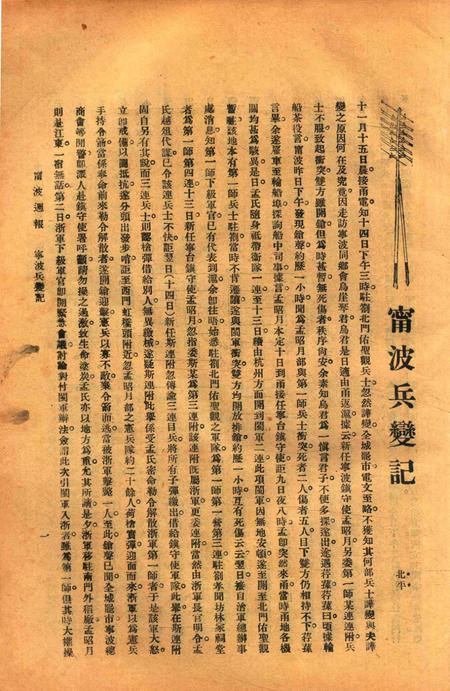 宁波周报-第1年第14号.pdf电子版_浙江省志插图4