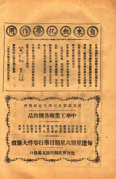 宁波周报-第1年第15号.pdf电子版_浙江省志插图4