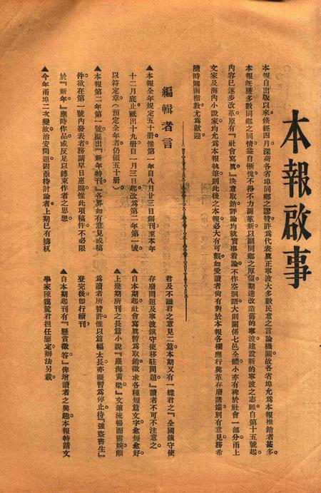 宁波周报-第1年第16号.pdf电子版_浙江省志插图4