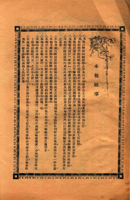 宁波周报-第1年第1号.pdf电子版_浙江省志插图4