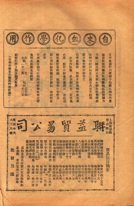 宁波周报-第1年第8号.pdf电子版_浙江省志插图4