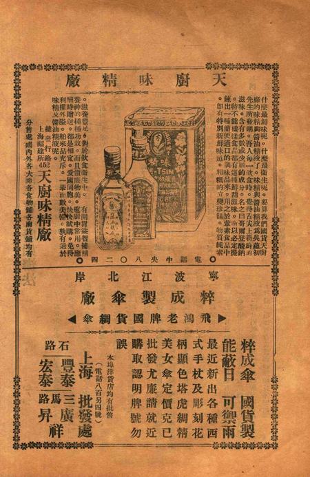 宁波周报-第1年第9号.pdf电子版_浙江省志插图4