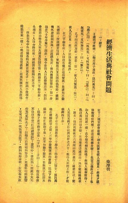 宁波商业学校丛刊005期.pdf电子版_浙江省志插图4