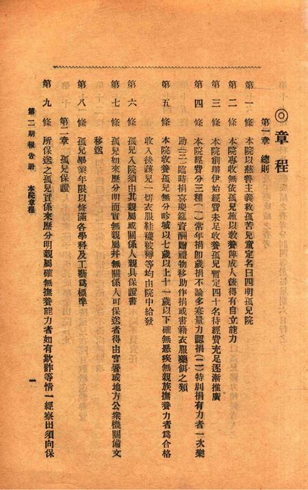 宁波四明孤儿院第二期报告册.pdf电子版_浙江省志插图4