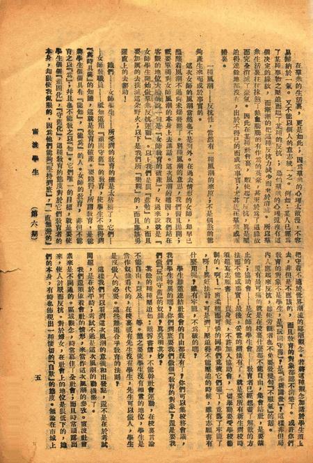 宁波学生-006期.pdf电子版_浙江省志插图4