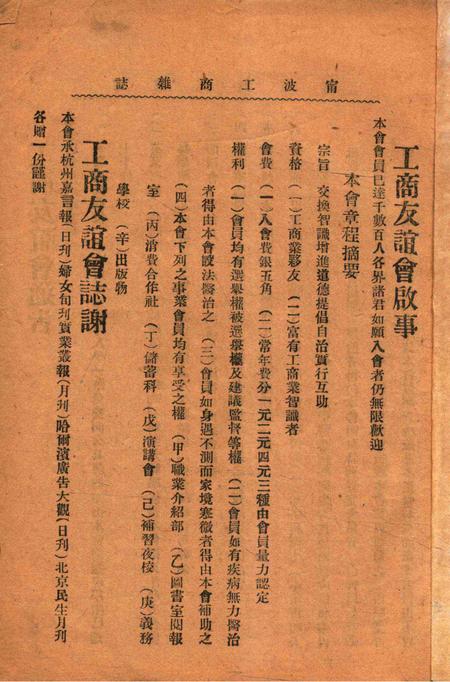 宁波工商杂志-第一年.pdf电子版_浙江省志插图4