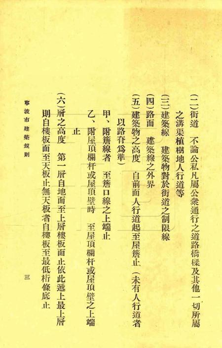 宁波市建筑规则.pdf电子版_浙江省志插图4