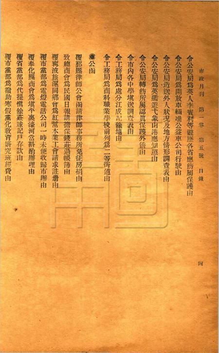 宁波市政月刊-第1卷第5号.pdf电子版_浙江省志插图4