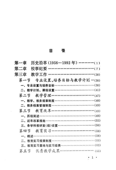 宁波师范学院校志  1956-1992年.pdf电子版_浙江省志插图4