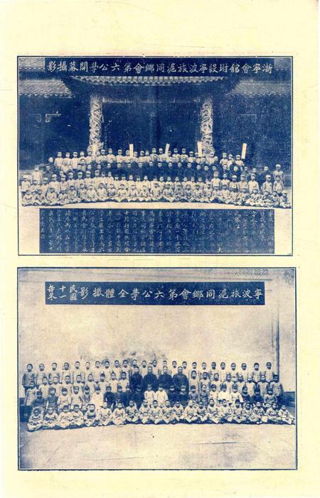 宁波旅沪同乡会会刊-002.pdf电子版_浙江省志插图4