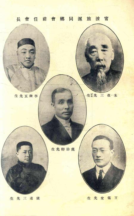 宁波旅沪同乡会会刊-004.pdf电子版_浙江省志插图4