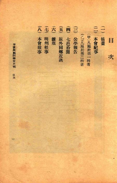 宁波旅沪同乡会会刊-12期.pdf电子版_浙江省志插图4