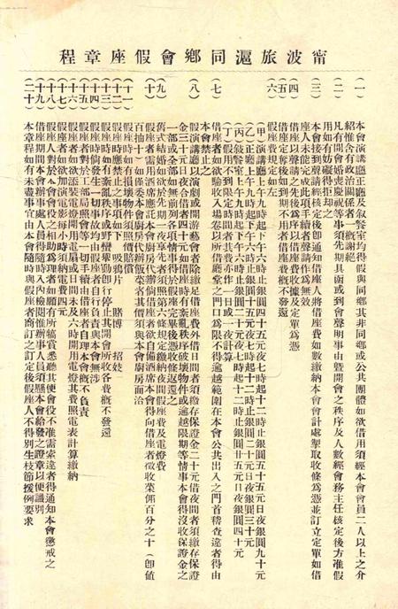 宁波旅沪同乡会会刊-134期.pdf电子版_浙江省志插图4