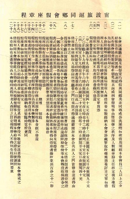 宁波旅沪同乡会会刊-139期.pdf电子版_浙江省志插图4