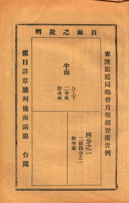 宁波旅沪同乡会会刊-13期.pdf电子版_浙江省志插图4