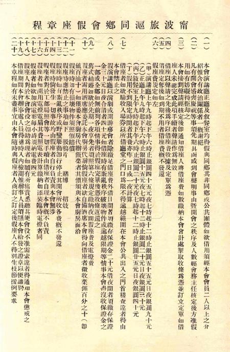 宁波旅沪同乡会会刊-140期.pdf电子版_浙江省志插图4