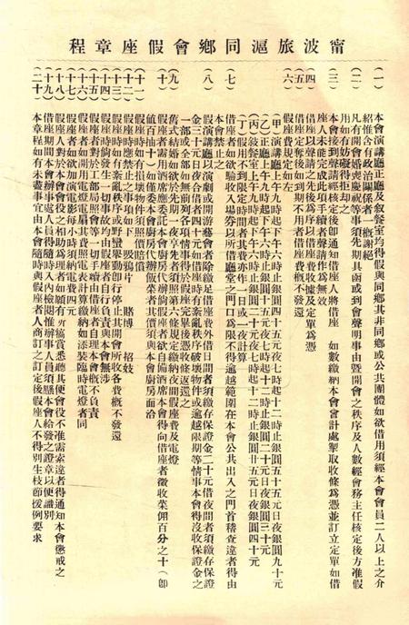 宁波旅沪同乡会会刊-141期.pdf电子版_浙江省志插图4