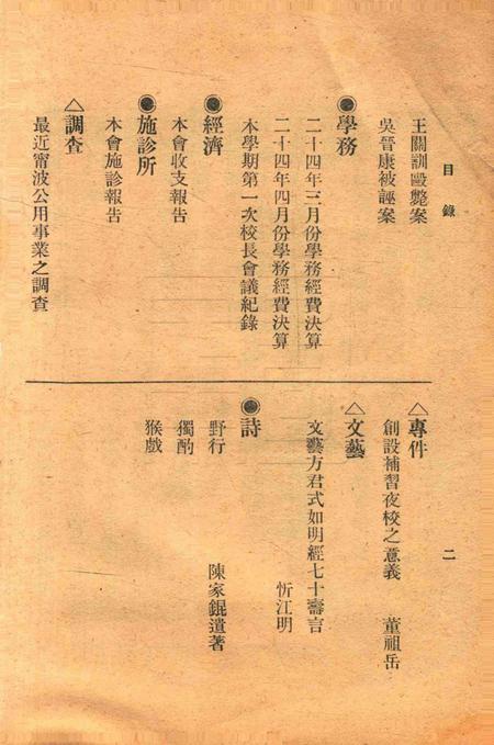 宁波旅沪同乡会会刊-143期.pdf电子版_浙江省志插图4