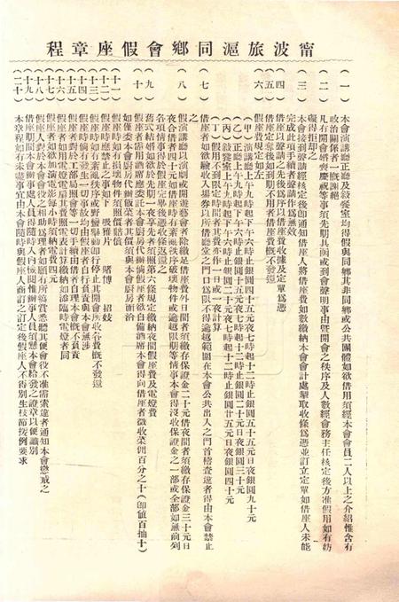 宁波旅沪同乡会会刊-144期.pdf电子版_浙江省志插图4