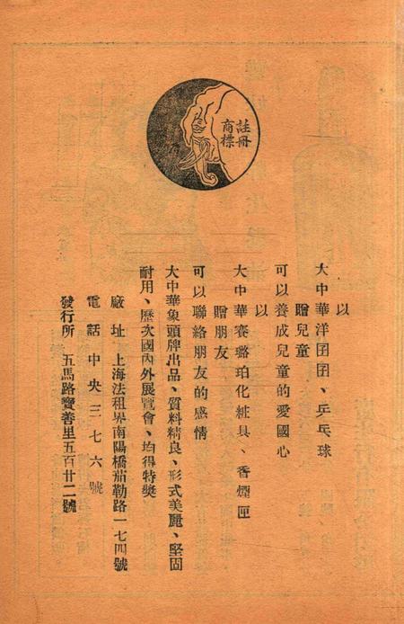 宁波旅沪同乡会会刊-73期.pdf电子版_浙江省志插图4