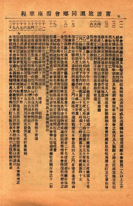 宁波旅沪同乡会会刊-96期.pdf电子版_浙江省志插图4