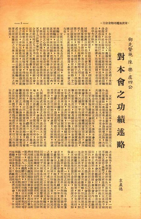 宁波旅沪同乡会会刊-复刊第5期.pdf电子版_浙江省志插图4