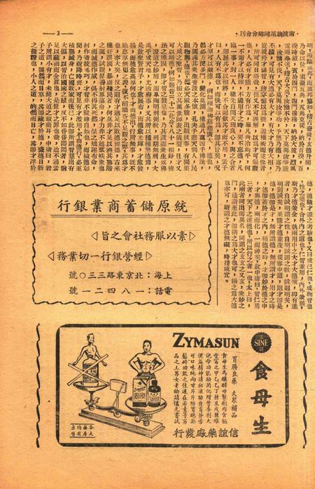 宁波旅沪同乡会会刊-复刊第7期.pdf电子版_浙江省志插图4