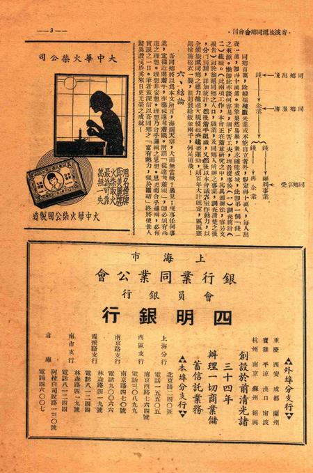 宁波旅沪同乡会会刊-复刊第一期.pdf电子版_浙江省志插图4