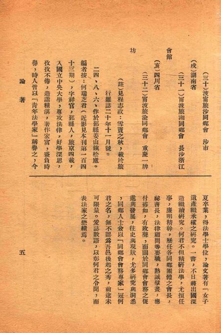 宁波旅沪同乡会会刊-期未知.pdf电子版_浙江省志插图4