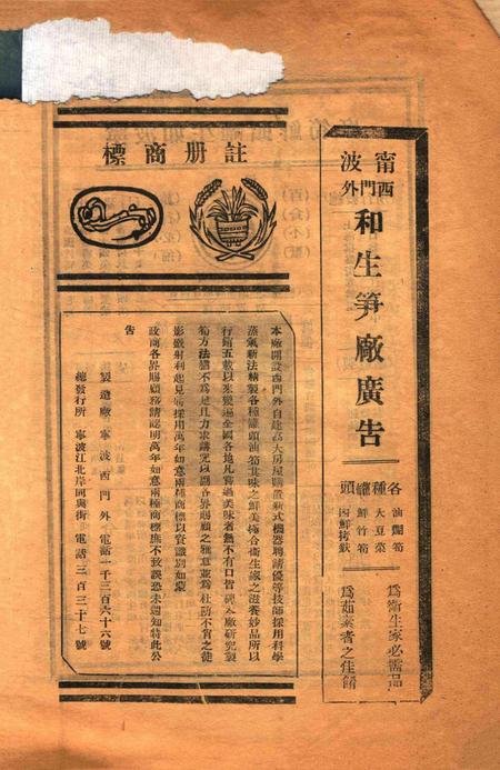 宁波民国日报 [宁波民国日报社 编行]1931国庆纪念合刊.pdf电子版_浙江省志插图4