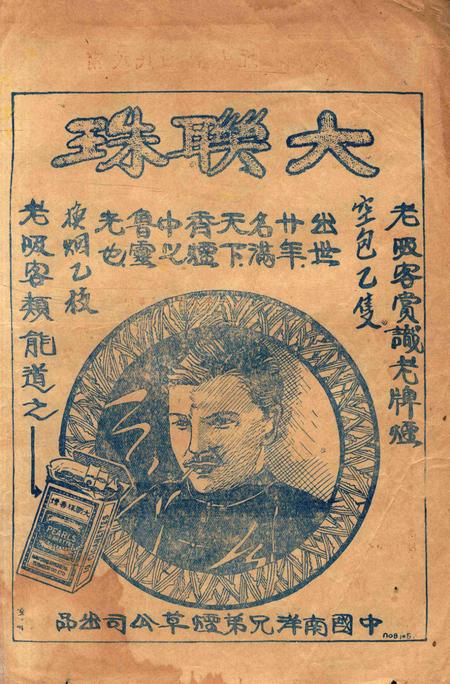 宁波民国日报元旦特刊1929.pdf电子版_浙江省志插图4