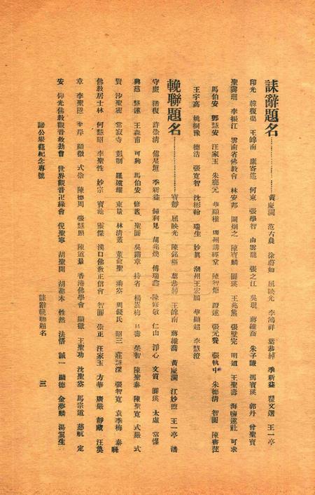 宁波观宗寺弘法社刊 [王震]-第20期.pdf电子版_浙江省志插图4