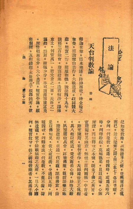 宁波观宗寺弘法社刊 [王震]-第21期.pdf电子版_浙江省志插图4