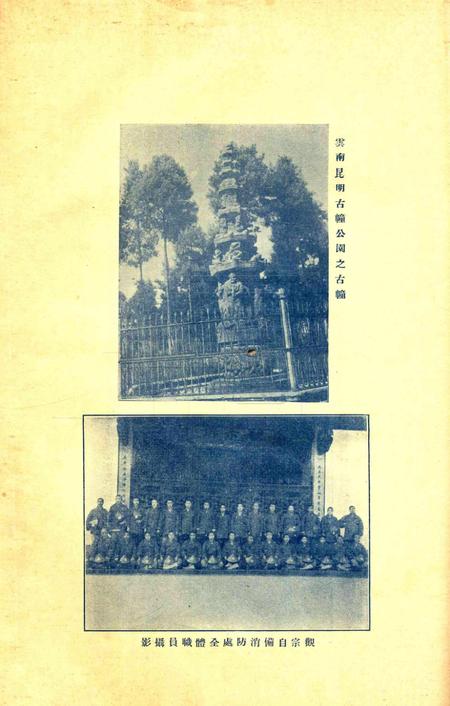 宁波观宗寺弘法社刊 [王震]-第25期.pdf电子版_浙江省志插图4