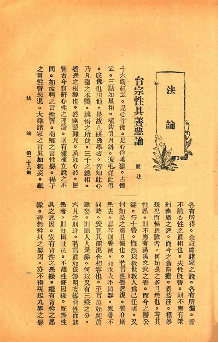 宁波观宗寺弘法社刊 [王震]-第26期.pdf电子版_浙江省志插图4