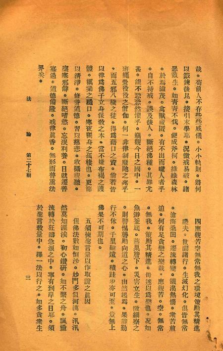 宁波观宗寺弘法社刊 [王震]-第27期.pdf电子版_浙江省志插图4